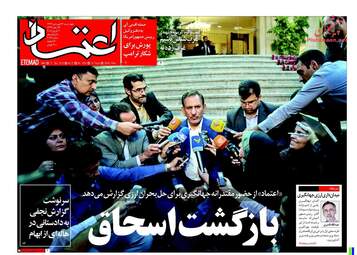 روزنامه های چهارشنبه ۲۲ فروردین ۹۷