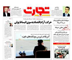 روزنامه های پنجشنبه ۹ آذر ۹۶