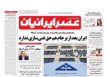 روزنامه های دوشنبه 26 فروردین 98