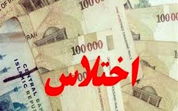 دستگیری رئیس سابق شعبه مرکزی بانک کشاورزی بیرجند