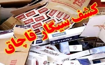 
کشف ۴۸۵ هزار نخ سیگار قاچاق در هرمزگان
