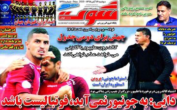 صفحه نخست روزنامه های ورزشی دوشنبه 13 آبان