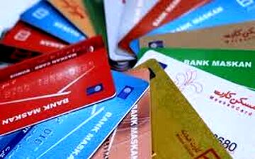 برخی کارت‌های بانکی از دسترس خارج شدند