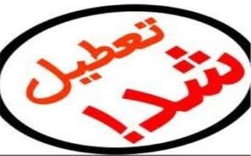 برف و سرما برخی مدارس استان یزد را تعطیل کرد