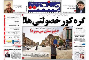 روزنامه های چهارشنبه ۱۴ تیر ۹۶