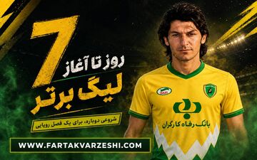 ۷ روز تا آغاز لیگ برتر؛ هادی اصغری، مهاجمی که کفش طلا را از آن خود کرد