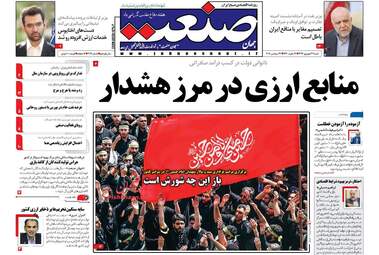 روزنامه های شنبه ۳۱ شهریور ۹۷