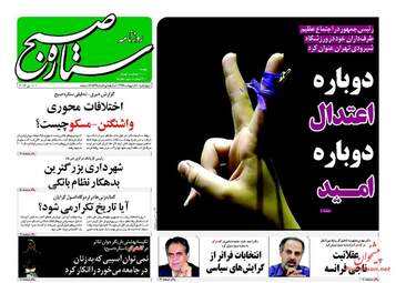  روزنامه های چهارشنبه ۲۰ اردیبهشت ۹۶ 