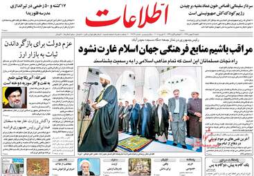 روزنامه های شنبه ۲۸ بهمن ۹۶