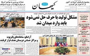 روزنامه های شنبه 28 فروردین 