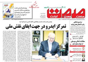روزنامه های دوشنبه ۲۶ تیر ۹۶