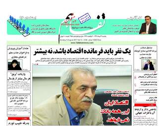 روزنامه های اقتصادی یکشنبه ۲۲ مرداد ۹۶