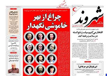 روزنامه های دوشنبه ۹ اسفند ۹۵ 