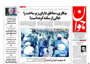 روزنامه های شنبه ۱۷ تیر ۹۶