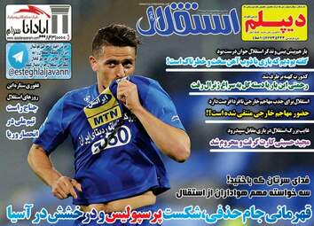 روزنامه های دوشنبه ۱۶ بهمن ۹۶