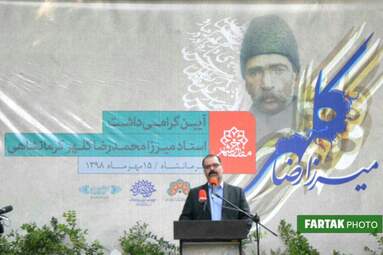 مراسم رونمایی از تندیس میرزا رضا کلهر