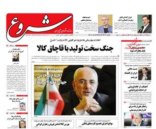 روزنامه های اقتصادی شنبه ۲۳ دی ۹۶