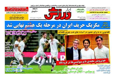 روزنامه های دوشنبه ۲۴ مهر ۹۶