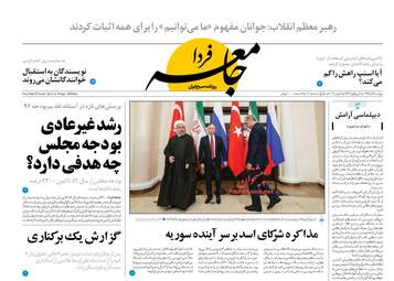روزنامه های پنجشنبه ۲ آذر ۹۶