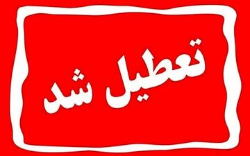 ادارات و مدارس خوزستان فردا یکشنبه تعطیل شد
