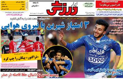  روزنامه های ورزشی دوشنبه ۴ بهمن ۹۵ 