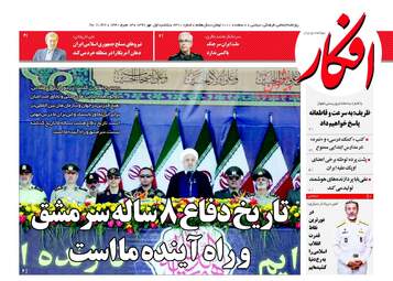 روزنامه های یکشنبه ۱ مهر ۹۷