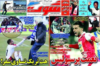 روزنامه های شنبه ۳۰ دی ۹۶