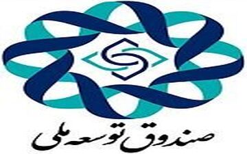زمان تسویه بدهی‌های دولت به صندوق توسعه ملی اعلام شد