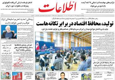 روزنامه‌های پنجشنبه 18 اردیبهشت 99
