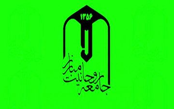 متن پیام جامعه روحانیت مبارز برای تسلیت درگذشت آیت الله ممدوحی