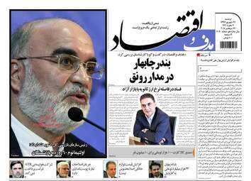 روزنامه های دوشنبه ۲۶ شهریور ۹۷