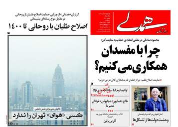 روزنامه های دوشنبه ۲۷ آذر ۹۶