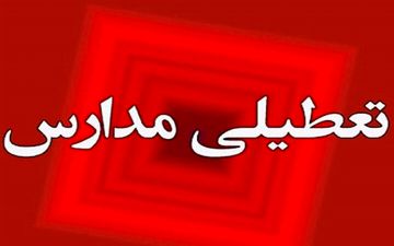 
مدارس مازندران روز دوشنبه هم غیرحضوری است
