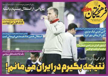 روزنامه های یکشنبه 9 دی 97