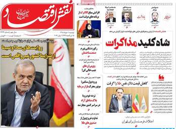 صفحه اول روزنامه های اقتصادی دوشنبه ۱۱ خرداد ۱۴۰۵