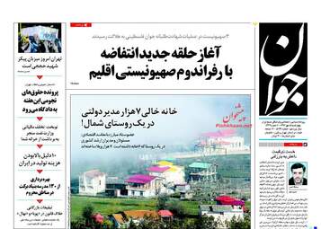 روزنامه های چهارشنبه ۵ مهر ۹۶