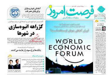 روزنامه های یکشنبه ۲۶ شهریور ۹۶