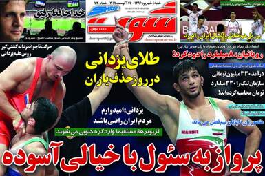 روزنامه های ورزشی شنبه ۴ شهریور ۹۶