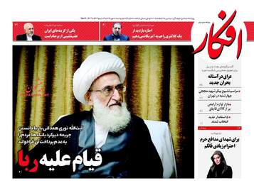 روزنامه های دوشنبه ۳ مهر ۹۶