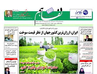 روزنامه های دوشنبه ۱۵ آبان ۹۶