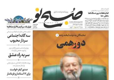روزنامه های دوشنبه ۳۰ مرداد ۹۶