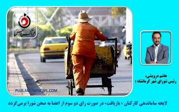 لایحه جنجالی به کجا رسید؟ رئیس شورا چه گفت؟