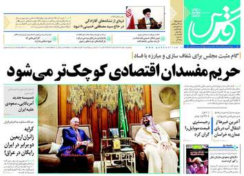 روزنامه های دوشنبه ۱ آبان ۹۶
