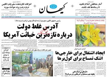 روزنامه های پنجشنبه ۱۴ بهمن ۹۵ 