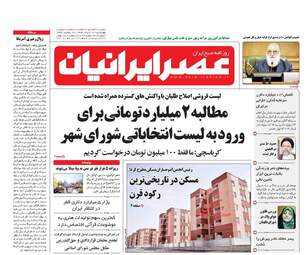  روزنامه های چهارشنبه ۱۷ خرداد ۹۶ 