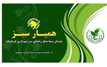 کارت همیار سبز برای شهروندان کرمانشاهی صادر می شود
