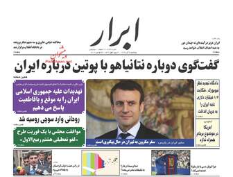 روزنامه های پنجشنبه ۲ آذر ۹۶
