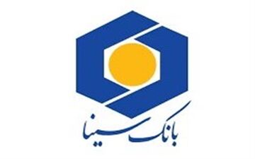 ارائه خدمات نوین در اولویت برنامه‌های توسعه‌ای بانک سینا است