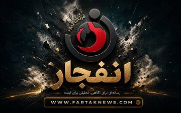 صدای انفجار برنامه ریزی شده در جهرم