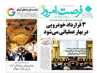  روزنامه های دوشنبه ۲۳ اسفند ۹۵ 